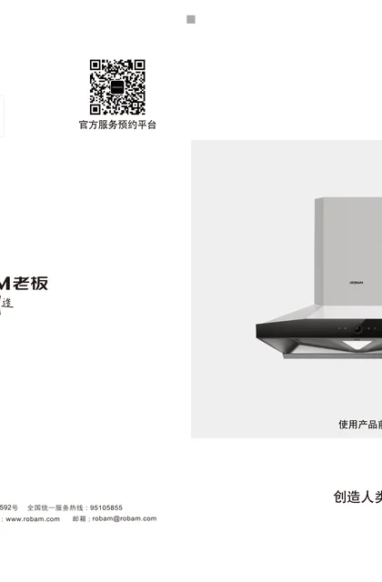 robam 老板电器CXW-260-8235S